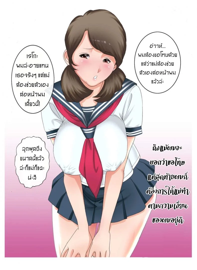 ความสุขผมคือแม่ [Fuuga] Boshi Soukan ~Kaa-san wa Saikou no Onapetความสุขผมคือแม่ 1 หน้า 12