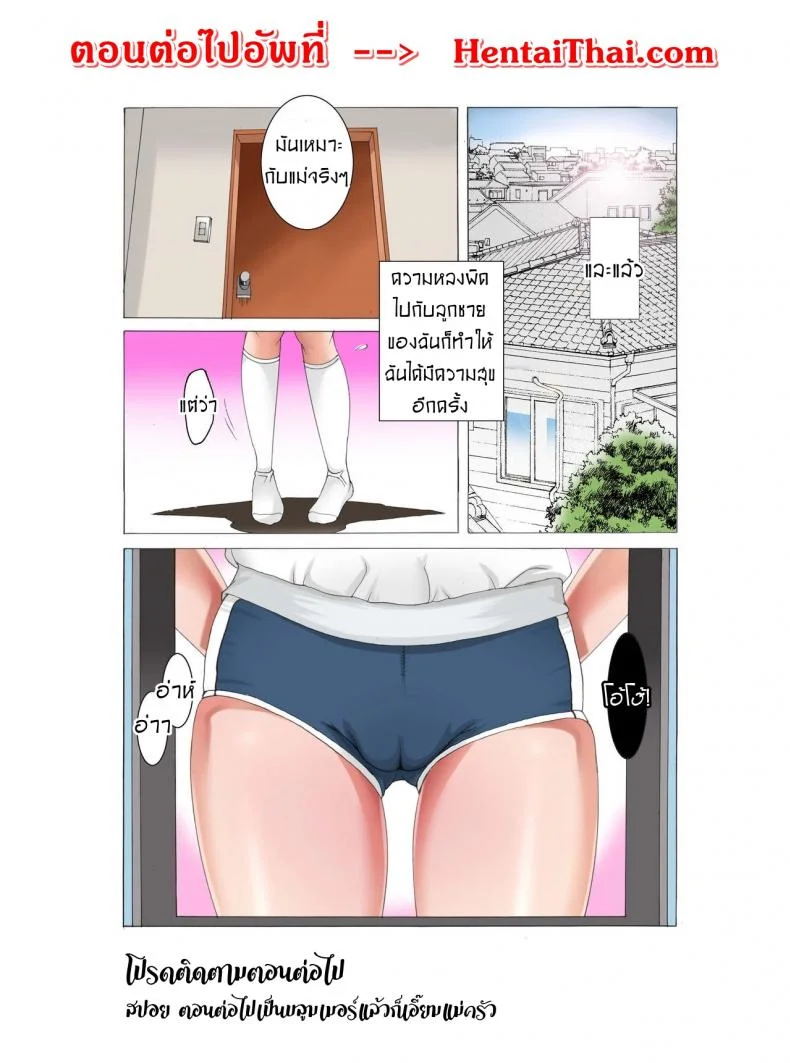 ความสุขผมคือแม่ [Fuuga] Boshi Soukan ~Kaa-san wa Saikou no Onapetความสุขผมคือแม่ 1 หน้า 21