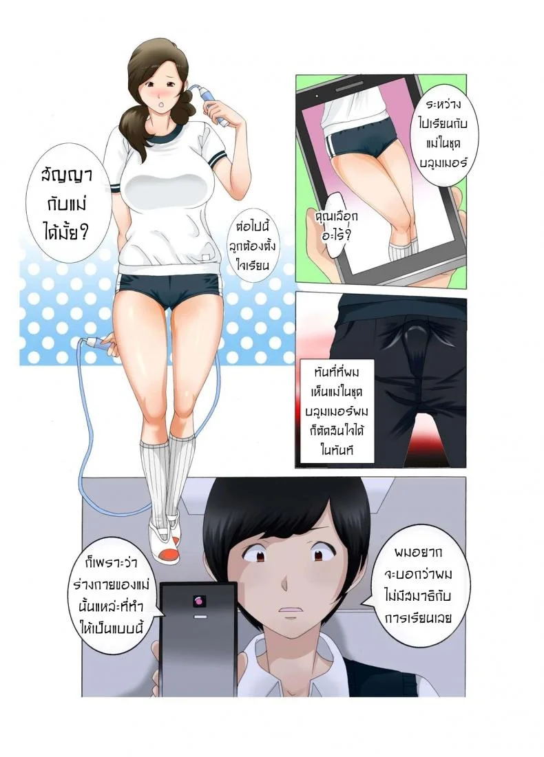 ความสุขผมคือแม่ [Fuuga] Boshi Soukan ~Kaa-san wa Saikou no Onapetความสุขผมคือแม่ 2 หน้า 4