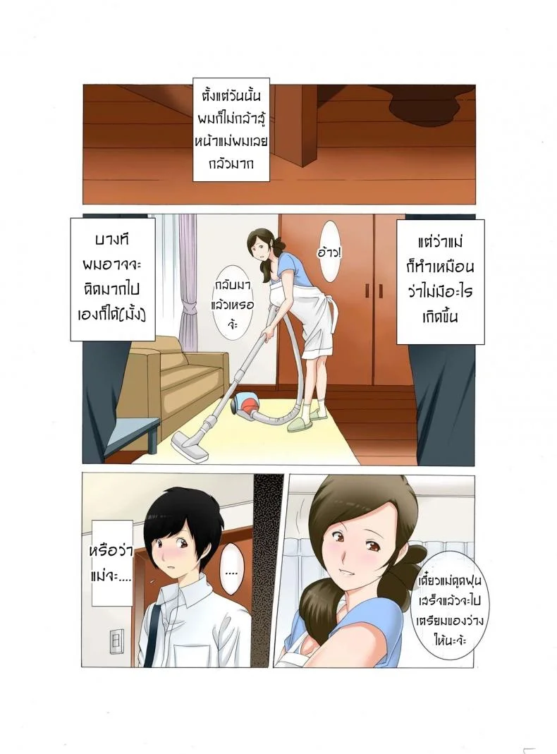 ความสุขผมคือแม่ [Fuuga] Boshi Soukan ~Kaa-san wa Saikou no Onapetความสุขผมคือแม่ 3 จบ หน้า 6