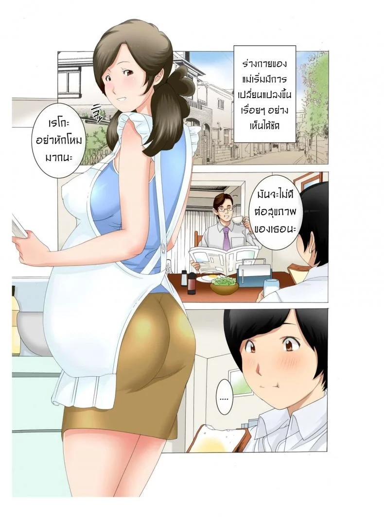 ความสุขผมคือแม่ [Fuuga] Boshi Soukan ~Kaa-san wa Saikou no Onapetความสุขผมคือแม่ 3 จบ หน้า 8