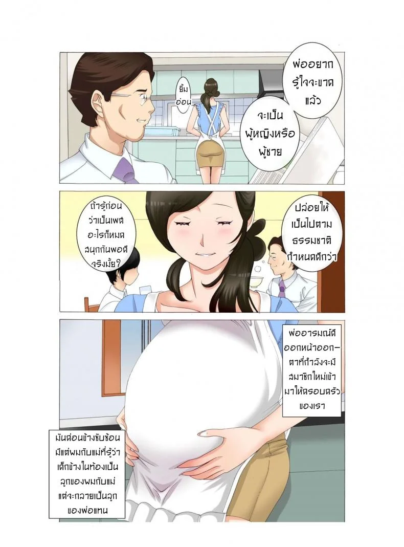 ความสุขผมคือแม่ [Fuuga] Boshi Soukan ~Kaa-san wa Saikou no Onapetความสุขผมคือแม่ 3 จบ หน้า 10