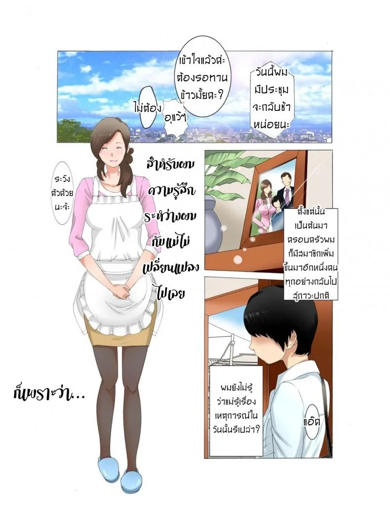 ความสุขผมคือแม่ [Fuuga] Boshi Soukan ~Kaa-san wa Saikou no Onapetความสุขผมคือแม่ 3 จบ หน้า 21