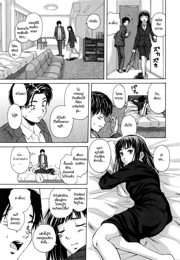 ครูเฟี้ยว นักเรียนแสบ Fuuga] Kyoushi to Seito to - Teacher and Studentครูเฟี้ยว นักเรียนแสบ 1 หน้า 12