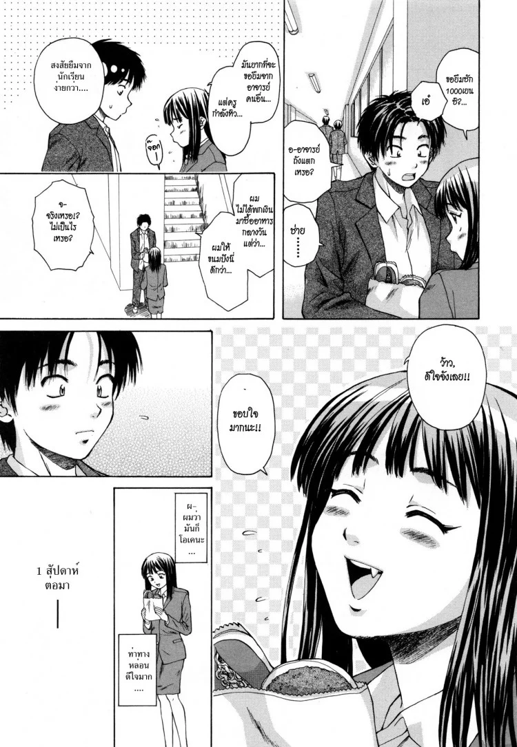 ครูเฟี้ยว นักเรียนแสบ Fuuga] Kyoushi to Seito to - Teacher and Studentครูเฟี้ยว นักเรียนแสบ 1 หน้า 18