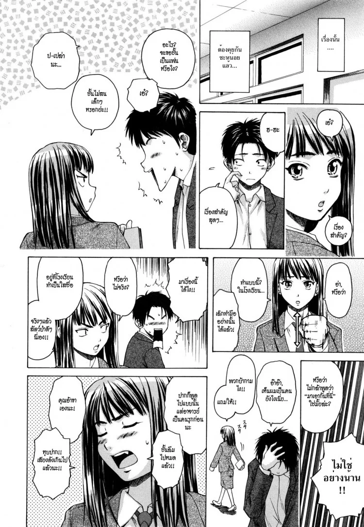 ครูเฟี้ยว นักเรียนแสบ Fuuga] Kyoushi to Seito to - Teacher and Studentครูเฟี้ยว นักเรียนแสบ 2 หน้า 5