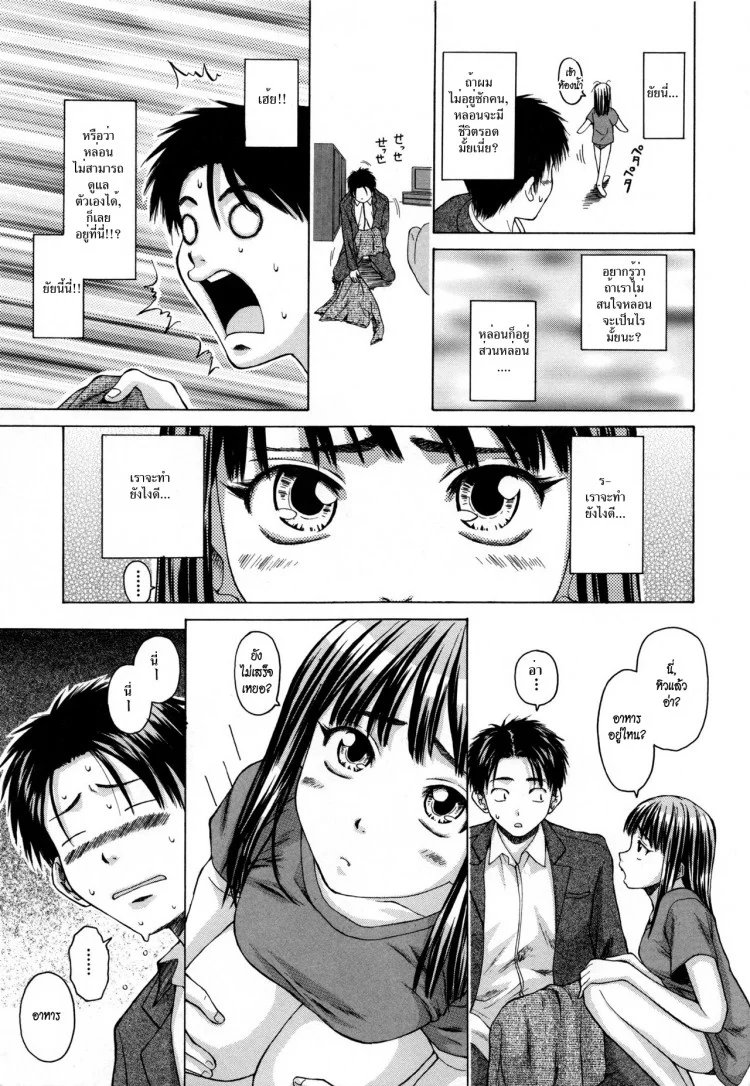 ครูเฟี้ยว นักเรียนแสบ Fuuga] Kyoushi to Seito to - Teacher and Studentครูเฟี้ยว นักเรียนแสบ 2 หน้า 8