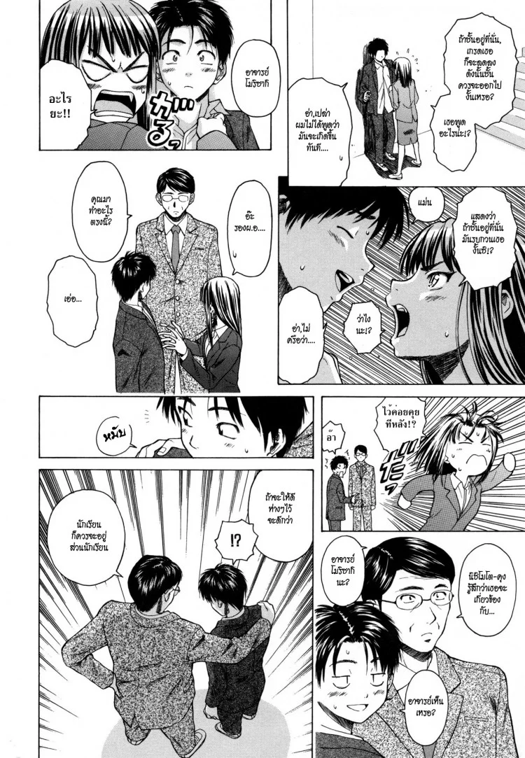 ครูเฟี้ยว นักเรียนแสบ Fuuga] Kyoushi to Seito to - Teacher and Studentครูเฟี้ยว นักเรียนแสบ 2 หน้า 11
