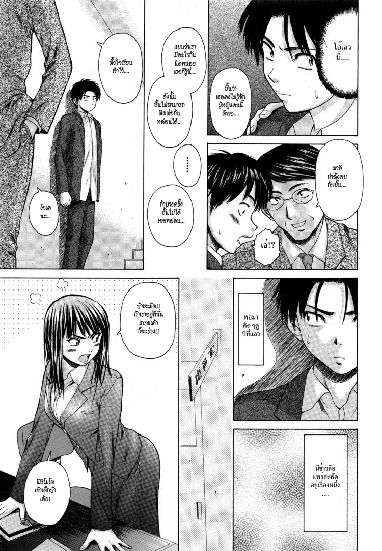 ครูเฟี้ยว นักเรียนแสบ Fuuga] Kyoushi to Seito to - Teacher and Studentครูเฟี้ยว นักเรียนแสบ 2 หน้า 12