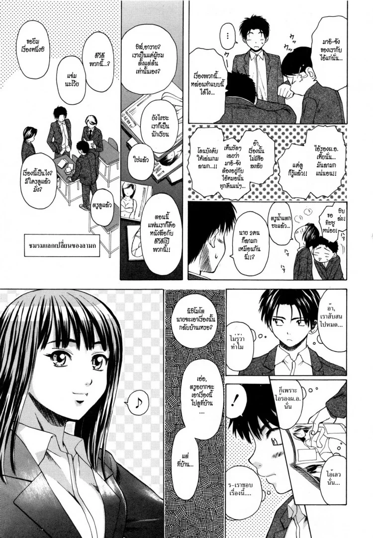 ครูเฟี้ยว นักเรียนแสบ Fuuga] Kyoushi to Seito to - Teacher and Studentครูเฟี้ยว นักเรียนแสบ 2 หน้า 14