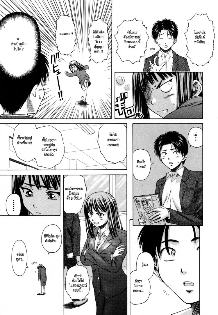 ครูเฟี้ยว นักเรียนแสบ Fuuga] Kyoushi to Seito to - Teacher and Studentครูเฟี้ยว นักเรียนแสบ 2 หน้า 16