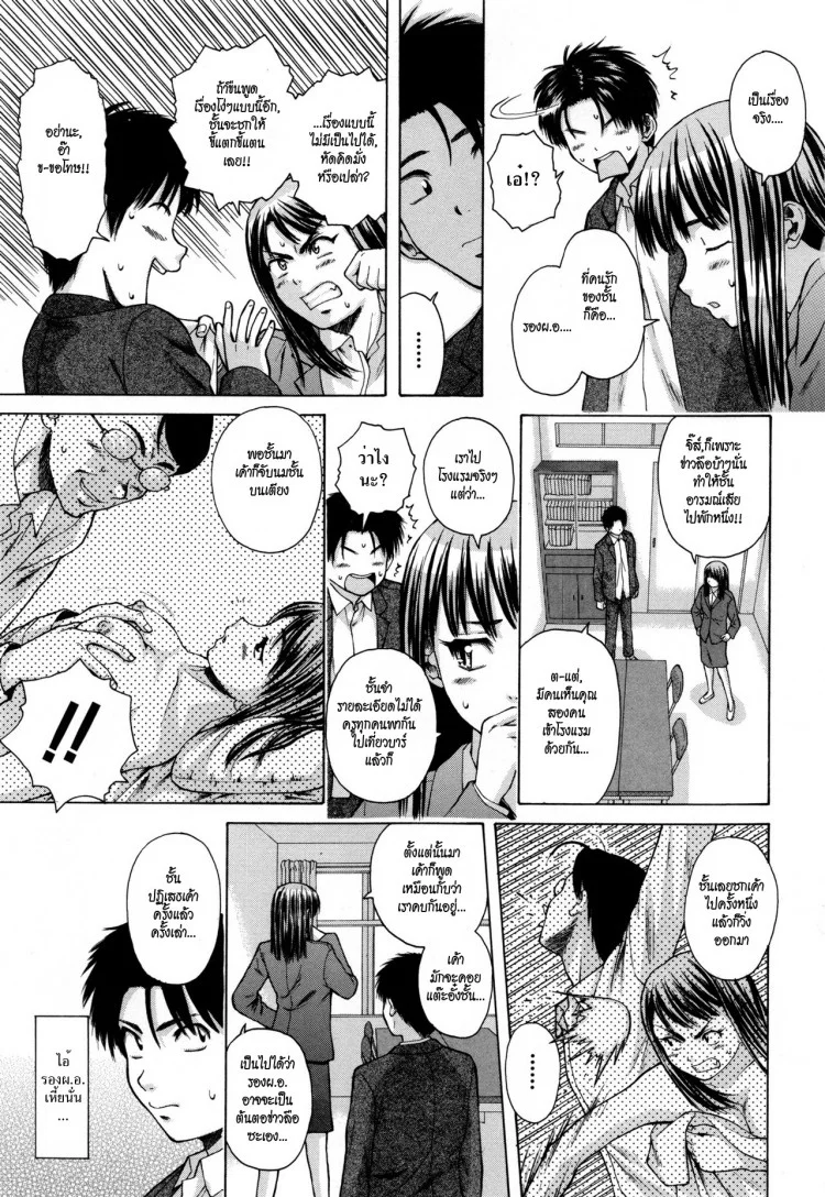 ครูเฟี้ยว นักเรียนแสบ Fuuga] Kyoushi to Seito to - Teacher and Studentครูเฟี้ยว นักเรียนแสบ 2 หน้า 18