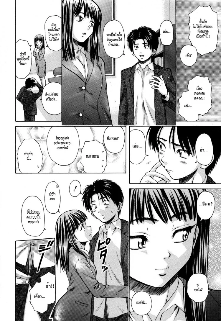 ครูเฟี้ยว นักเรียนแสบ Fuuga] Kyoushi to Seito to - Teacher and Studentครูเฟี้ยว นักเรียนแสบ 2 หน้า 19