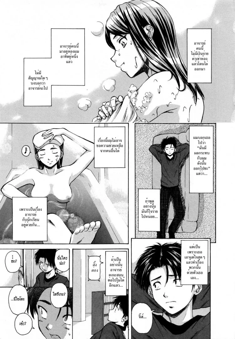 ครูเฟี้ยว นักเรียนแสบ Fuuga] Kyoushi to Seito to - Teacher and Studentครูเฟี้ยว นักเรียนแสบ 2 หน้า 34