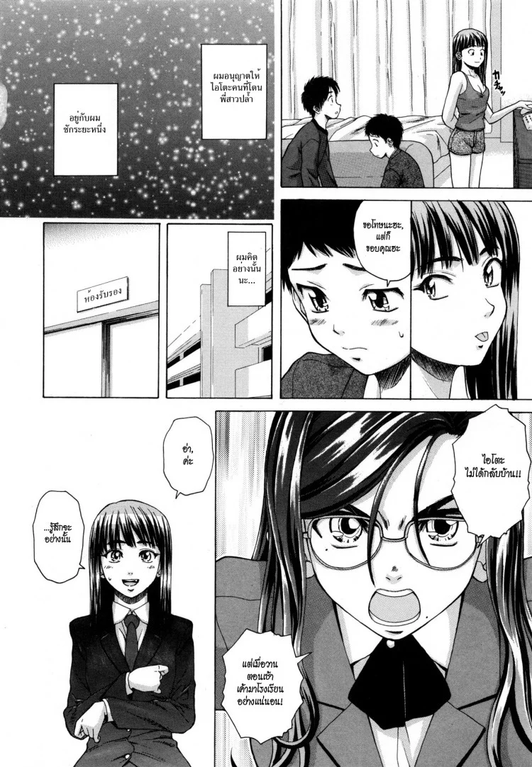 ครูเฟี้ยว นักเรียนแสบ Fuuga] Kyoushi to Seito to - Teacher and Studentครูเฟี้ยว นักเรียนแสบ 3 หน้า 4