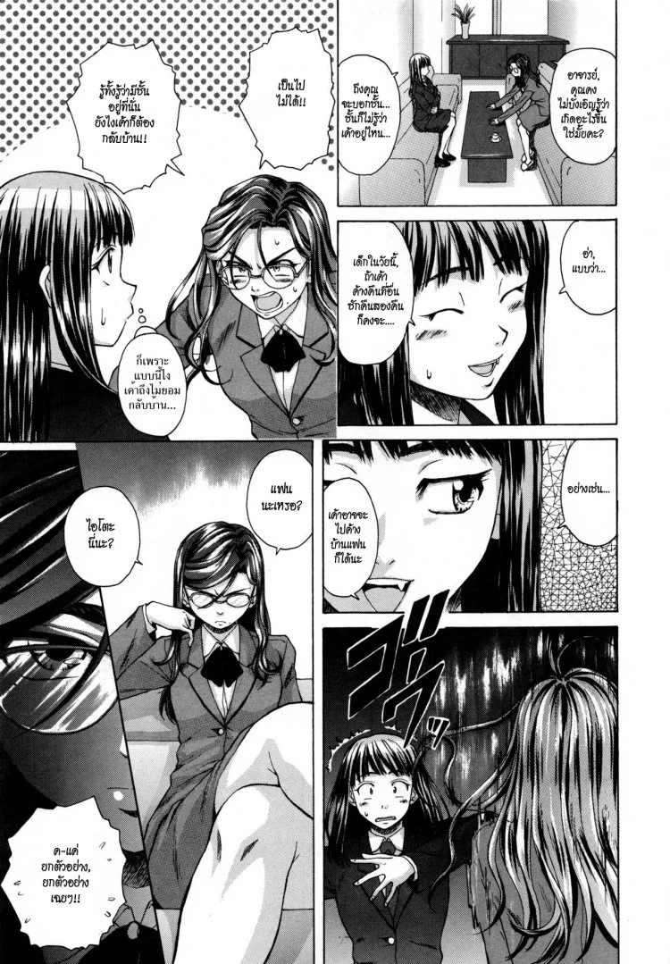 ครูเฟี้ยว นักเรียนแสบ Fuuga] Kyoushi to Seito to - Teacher and Studentครูเฟี้ยว นักเรียนแสบ 3 หน้า 5