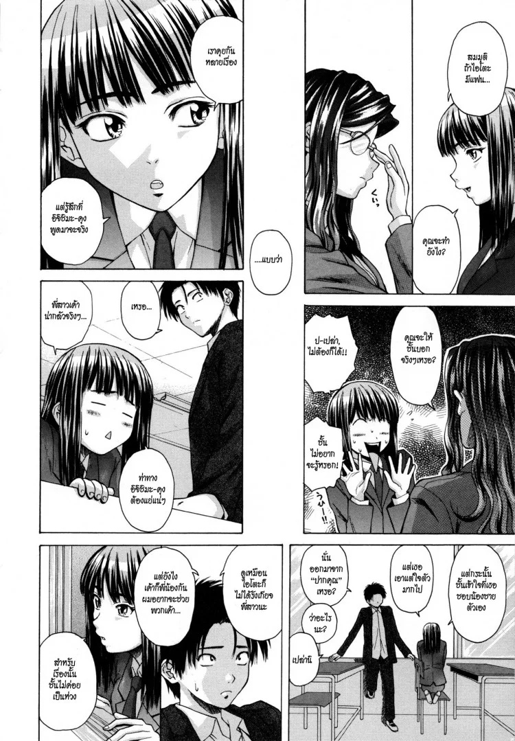 ครูเฟี้ยว นักเรียนแสบ Fuuga] Kyoushi to Seito to - Teacher and Studentครูเฟี้ยว นักเรียนแสบ 3 หน้า 6
