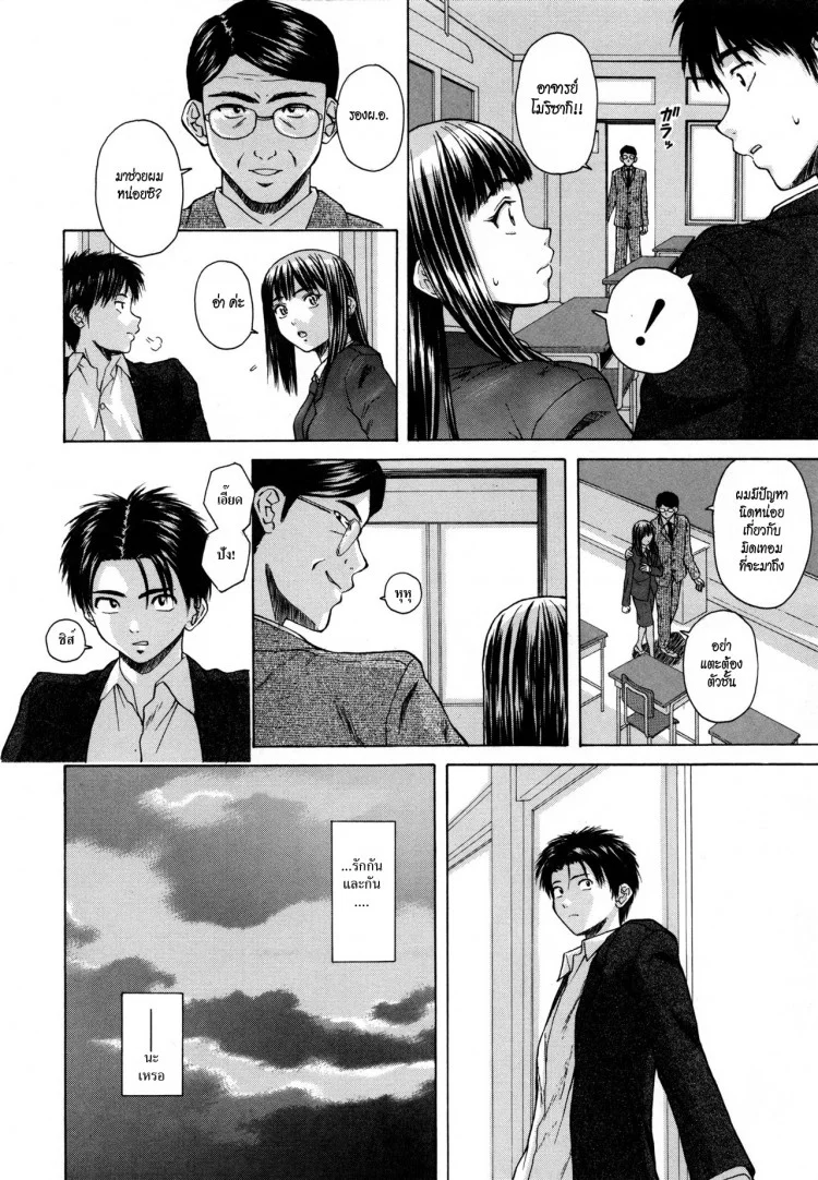 ครูเฟี้ยว นักเรียนแสบ Fuuga] Kyoushi to Seito to - Teacher and Studentครูเฟี้ยว นักเรียนแสบ 3 หน้า 8