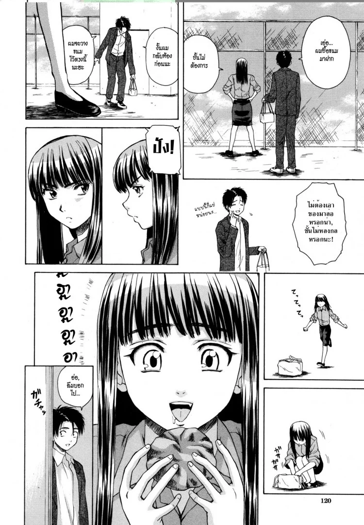 ครูเฟี้ยว นักเรียนแสบ Fuuga] Kyoushi to Seito to - Teacher and Studentครูเฟี้ยว นักเรียนแสบ 3 หน้า 10