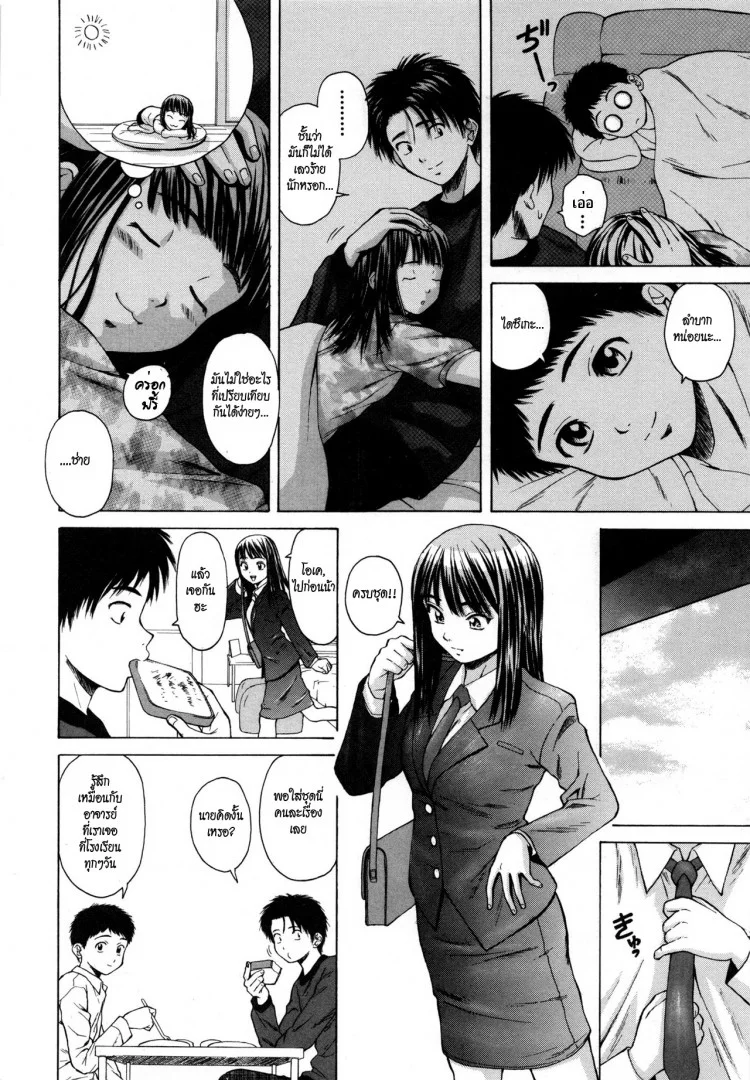 ครูเฟี้ยว นักเรียนแสบ Fuuga] Kyoushi to Seito to - Teacher and Studentครูเฟี้ยว นักเรียนแสบ 3 หน้า 12