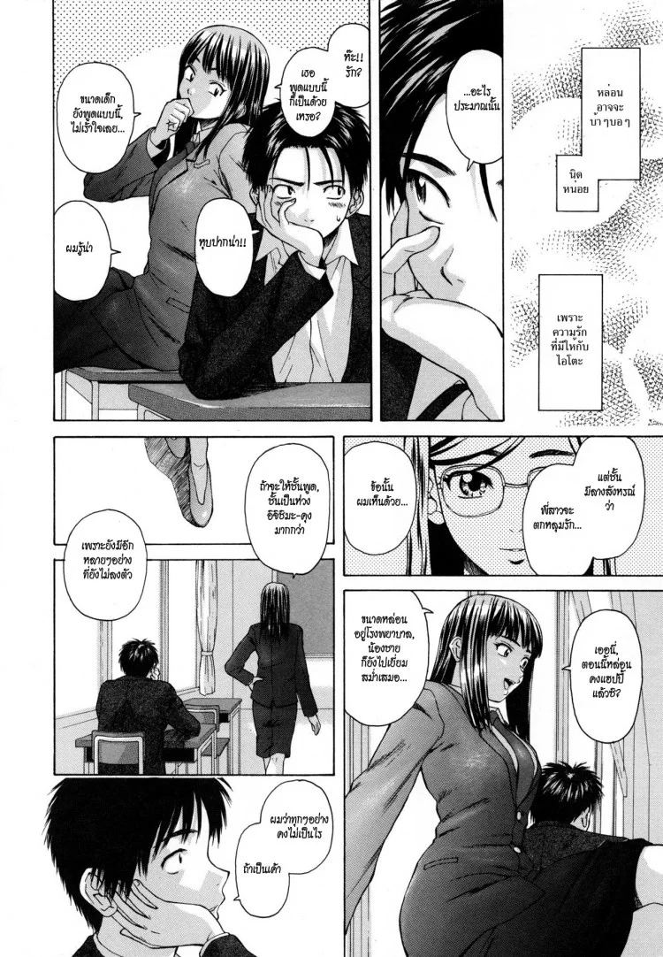 ครูเฟี้ยว นักเรียนแสบ Fuuga] Kyoushi to Seito to - Teacher and Studentครูเฟี้ยว นักเรียนแสบ 3 หน้า 14