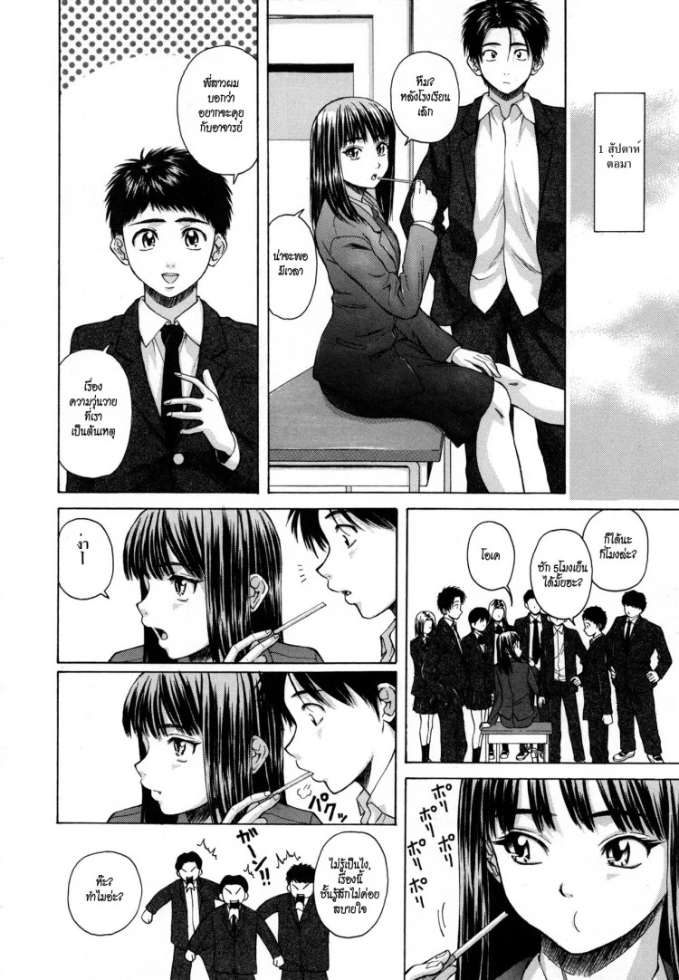 ครูเฟี้ยว นักเรียนแสบ Fuuga] Kyoushi to Seito to - Teacher and Studentครูเฟี้ยว นักเรียนแสบ 3 หน้า 16