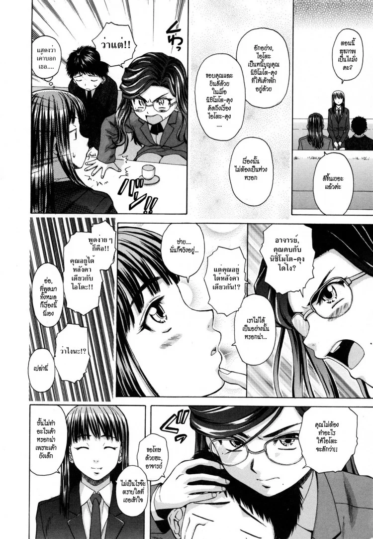 ครูเฟี้ยว นักเรียนแสบ Fuuga] Kyoushi to Seito to - Teacher and Studentครูเฟี้ยว นักเรียนแสบ 3 หน้า 18