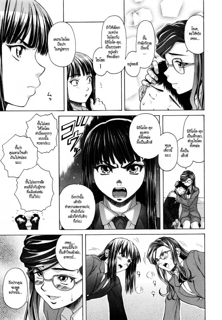 ครูเฟี้ยว นักเรียนแสบ Fuuga] Kyoushi to Seito to - Teacher and Studentครูเฟี้ยว นักเรียนแสบ 3 หน้า 19