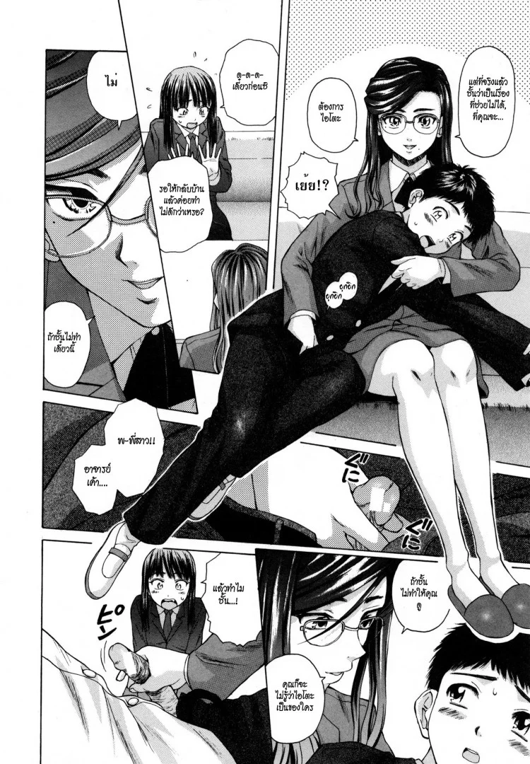 ครูเฟี้ยว นักเรียนแสบ Fuuga] Kyoushi to Seito to - Teacher and Studentครูเฟี้ยว นักเรียนแสบ 3 หน้า 20