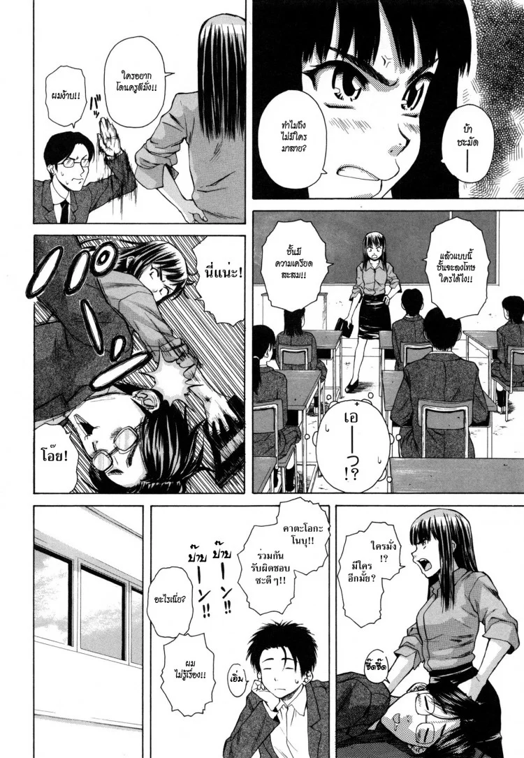 ครูเฟี้ยว นักเรียนแสบ Fuuga] Kyoushi to Seito to - Teacher and Studentครูเฟี้ยว นักเรียนแสบ 4 หน้า 8