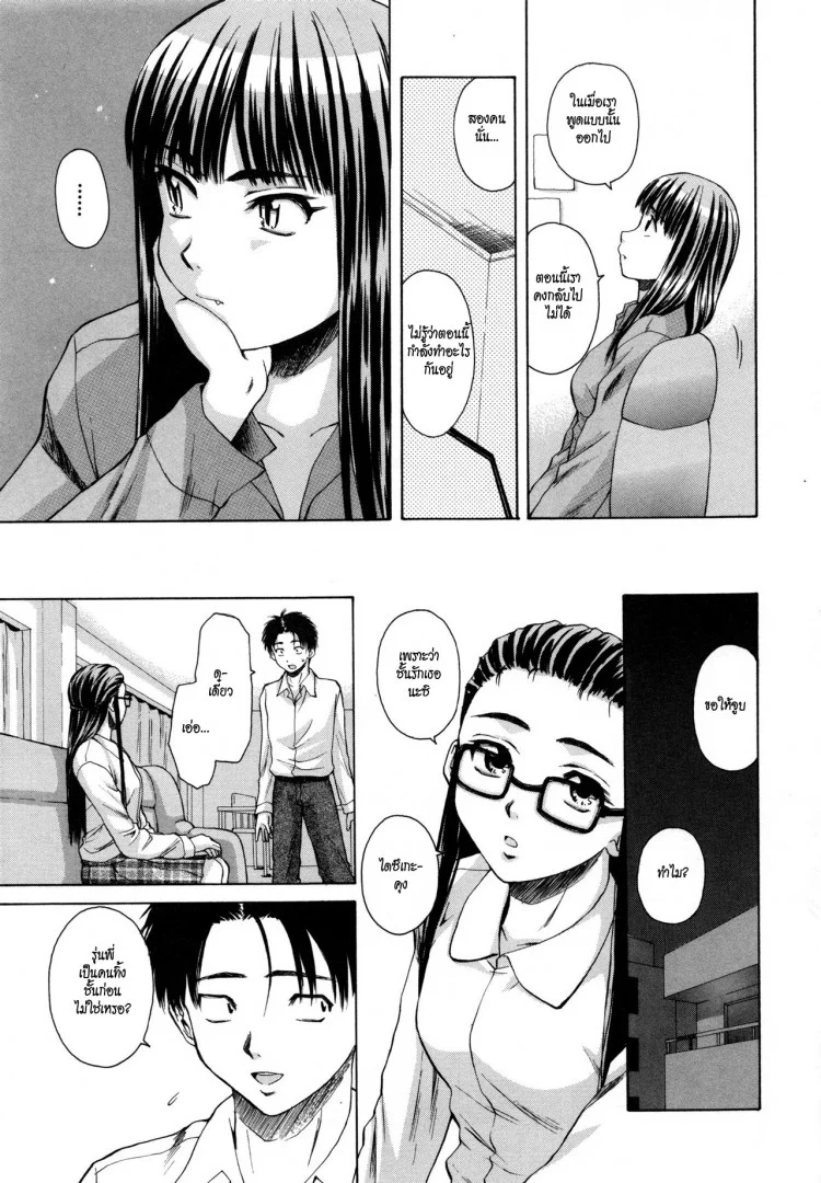 ครูเฟี้ยว นักเรียนแสบ Fuuga] Kyoushi to Seito to - Teacher and Studentครูเฟี้ยว นักเรียนแสบ 4 หน้า 13