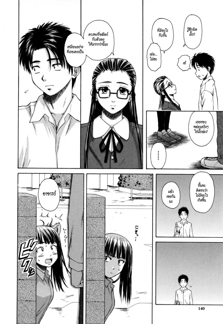 ครูเฟี้ยว นักเรียนแสบ Fuuga] Kyoushi to Seito to - Teacher and Studentครูเฟี้ยว นักเรียนแสบ 4 หน้า 30