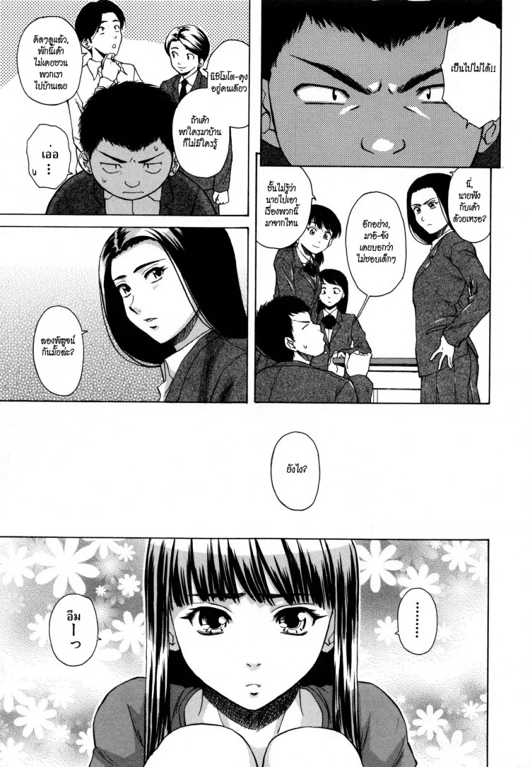ครูเฟี้ยว นักเรียนแสบ Fuuga] Kyoushi to Seito to - Teacher and Studentครูเฟี้ยว นักเรียนแสบ 5 หน้า 7