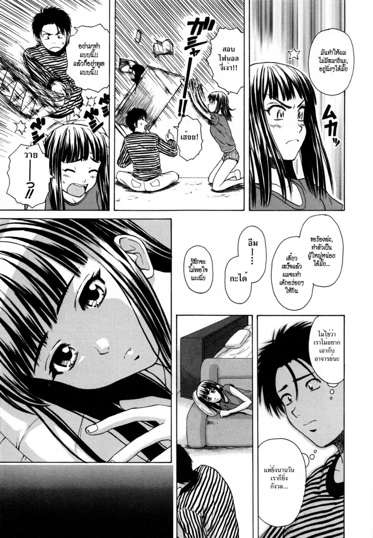 ครูเฟี้ยว นักเรียนแสบ Fuuga] Kyoushi to Seito to - Teacher and Studentครูเฟี้ยว นักเรียนแสบ 5 หน้า 9