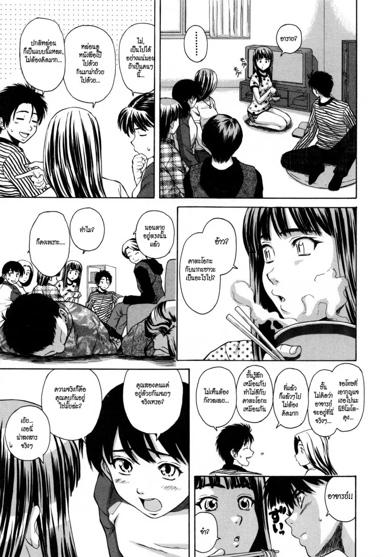 ครูเฟี้ยว นักเรียนแสบ Fuuga] Kyoushi to Seito to - Teacher and Studentครูเฟี้ยว นักเรียนแสบ 6 หน้า 11