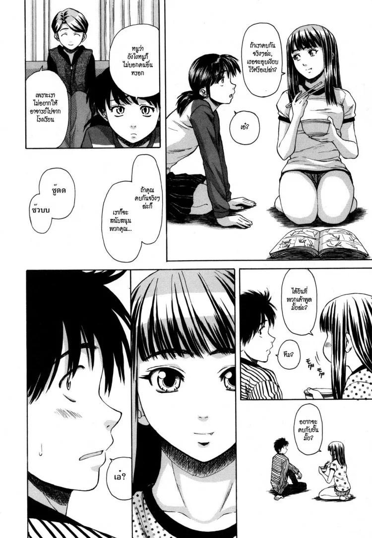 ครูเฟี้ยว นักเรียนแสบ Fuuga] Kyoushi to Seito to - Teacher and Studentครูเฟี้ยว นักเรียนแสบ 6 หน้า 12