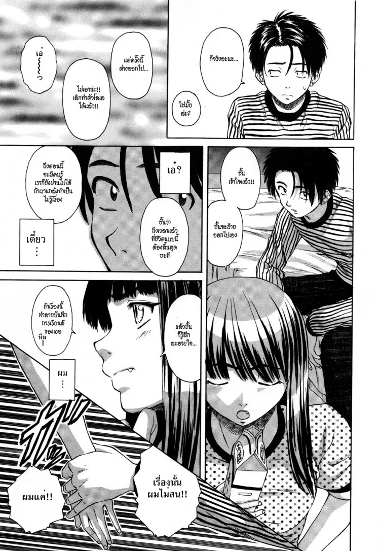ครูเฟี้ยว นักเรียนแสบ Fuuga] Kyoushi to Seito to - Teacher and Studentครูเฟี้ยว นักเรียนแสบ 6 หน้า 15