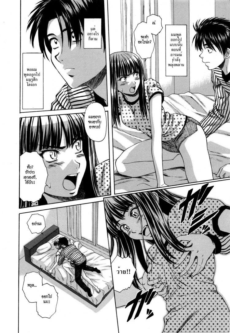 ครูเฟี้ยว นักเรียนแสบ Fuuga] Kyoushi to Seito to - Teacher and Studentครูเฟี้ยว นักเรียนแสบ 6 หน้า 18