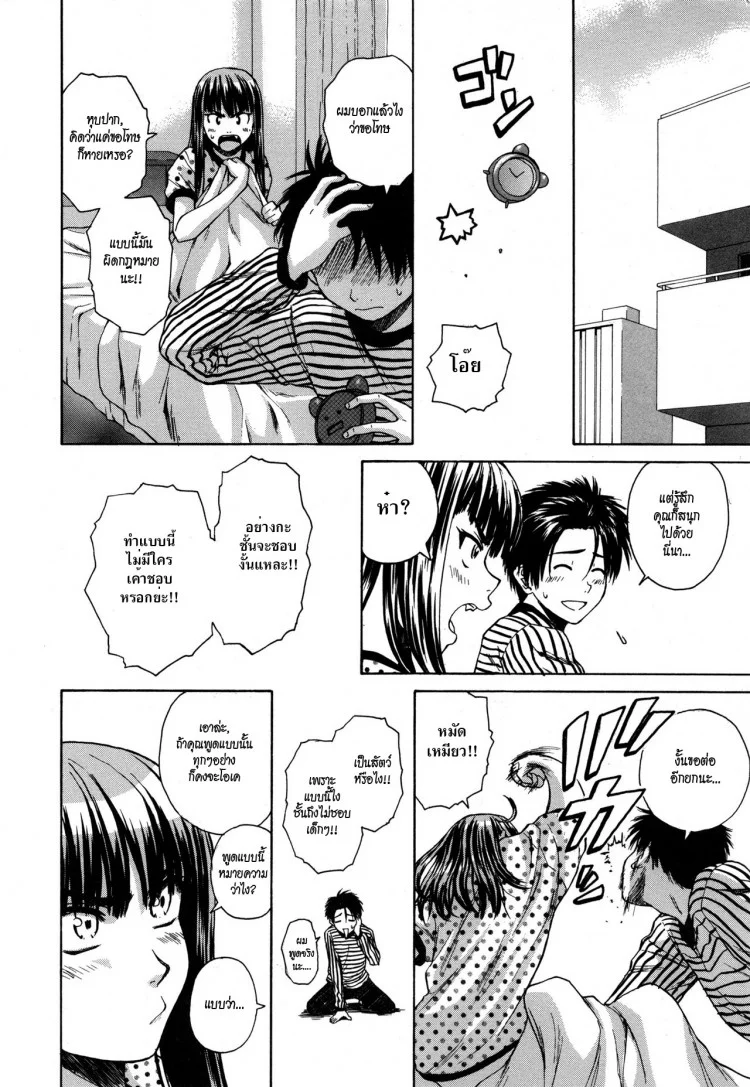 ครูเฟี้ยว นักเรียนแสบ Fuuga] Kyoushi to Seito to - Teacher and Studentครูเฟี้ยว นักเรียนแสบ 6 หน้า 30