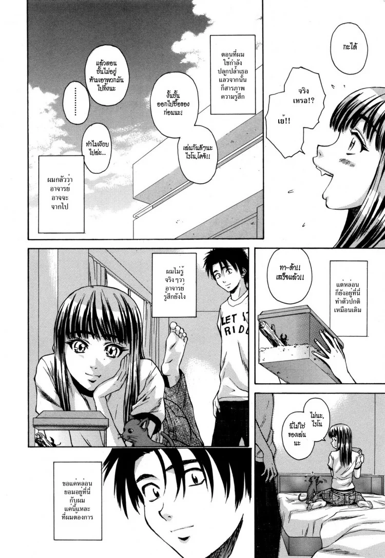 ครูเฟี้ยว นักเรียนแสบ Fuuga] Kyoushi to Seito to - Teacher and Studentครูเฟี้ยว นักเรียนแสบ 7 หน้า 4