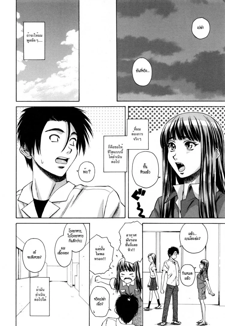 ครูเฟี้ยว นักเรียนแสบ Fuuga] Kyoushi to Seito to - Teacher and Studentครูเฟี้ยว นักเรียนแสบ 7 หน้า 12