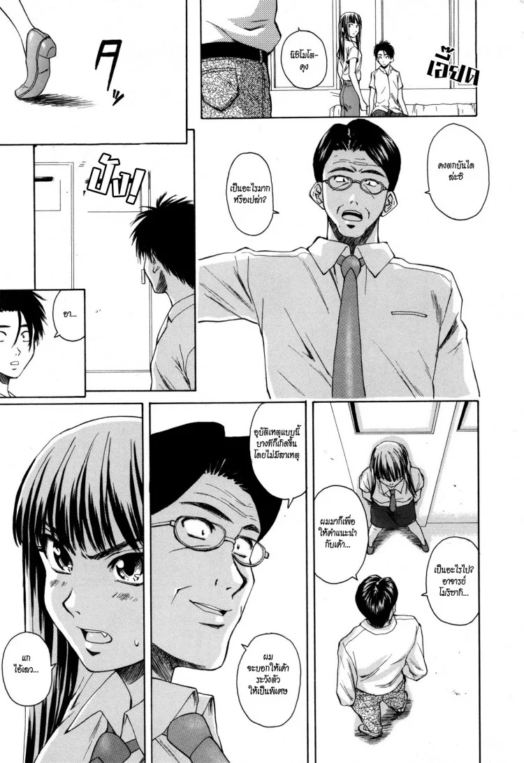 ครูเฟี้ยว นักเรียนแสบ Fuuga] Kyoushi to Seito to - Teacher and Studentครูเฟี้ยว นักเรียนแสบ 7 หน้า 22