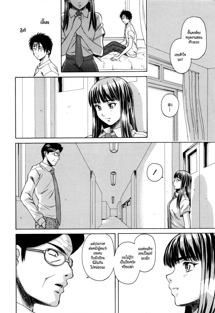 ครูเฟี้ยว นักเรียนแสบ Fuuga] Kyoushi to Seito to - Teacher and Studentครูเฟี้ยว นักเรียนแสบ 7 หน้า 34