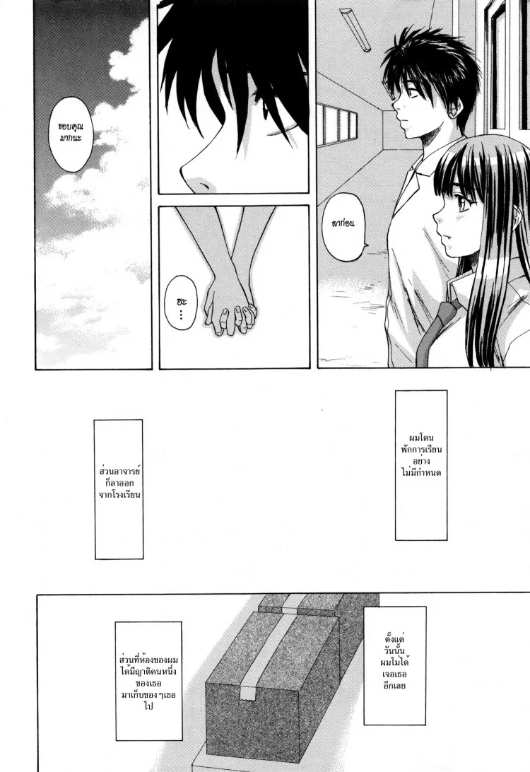 ครูเฟี้ยว นักเรียนแสบ Fuuga] Kyoushi to Seito to - Teacher and Studentครูเฟี้ยว นักเรียนแสบ 7 หน้า 38