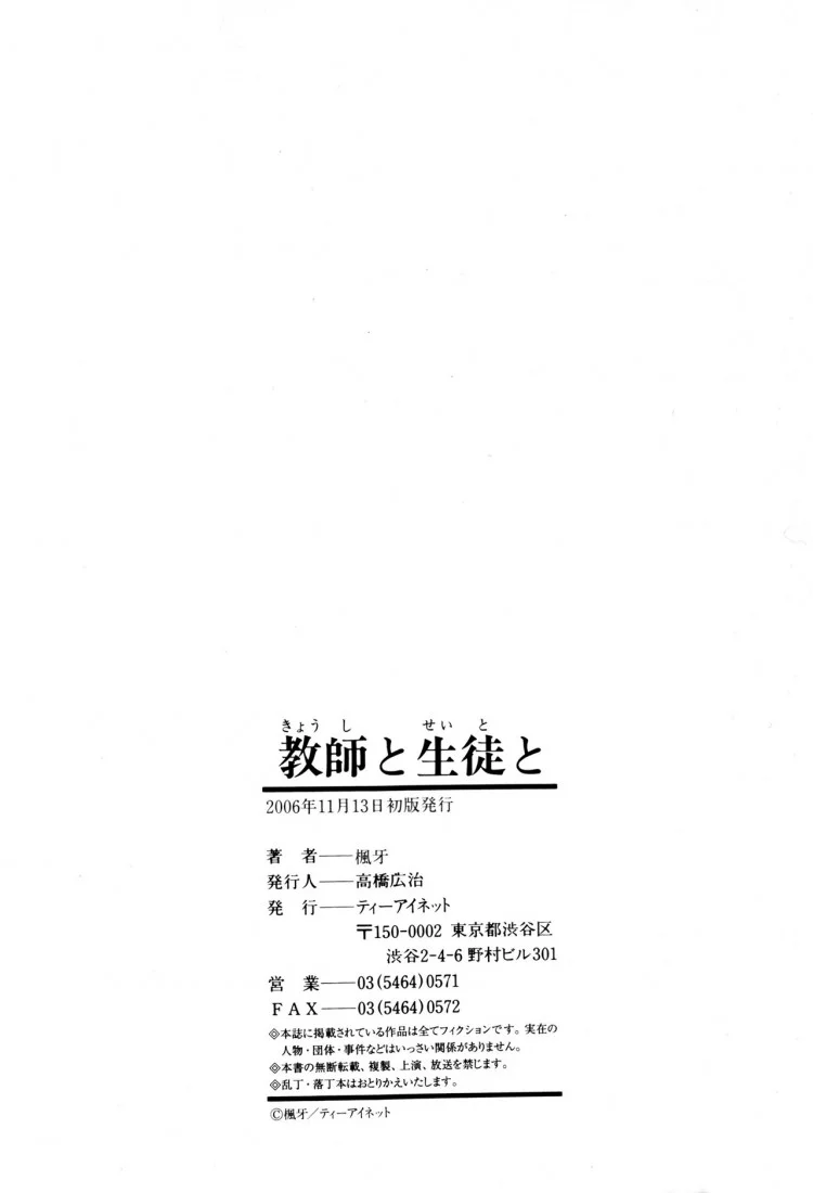 ครูเฟี้ยว นักเรียนแสบ Fuuga] Kyoushi to Seito to - Teacher and Studentครูเฟี้ยว นักเรียนแสบ 7 หน้า 52