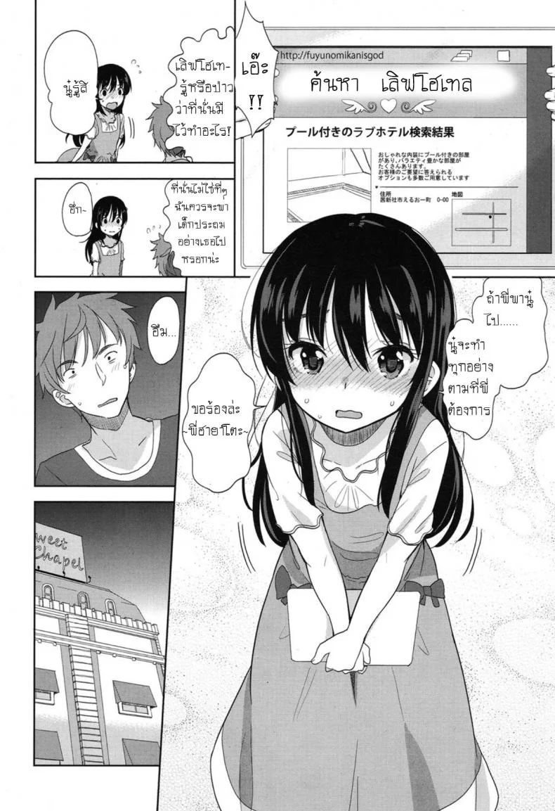 อึ้บจนร้อง น้องสาวต่างแม่ [Fuyuno Mikan] Mizugi de Obenkyou Swimsuit Study! หน้า 4