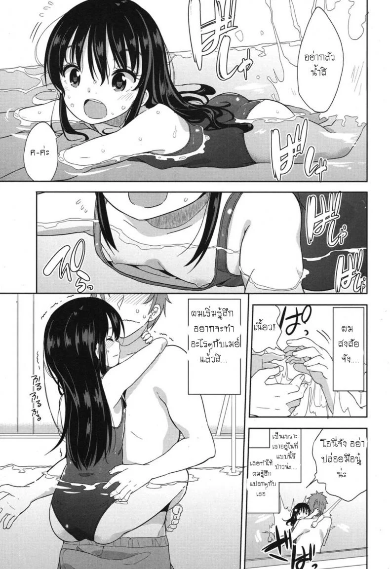 อึ้บจนร้อง น้องสาวต่างแม่ [Fuyuno Mikan] Mizugi de Obenkyou Swimsuit Study! หน้า 7