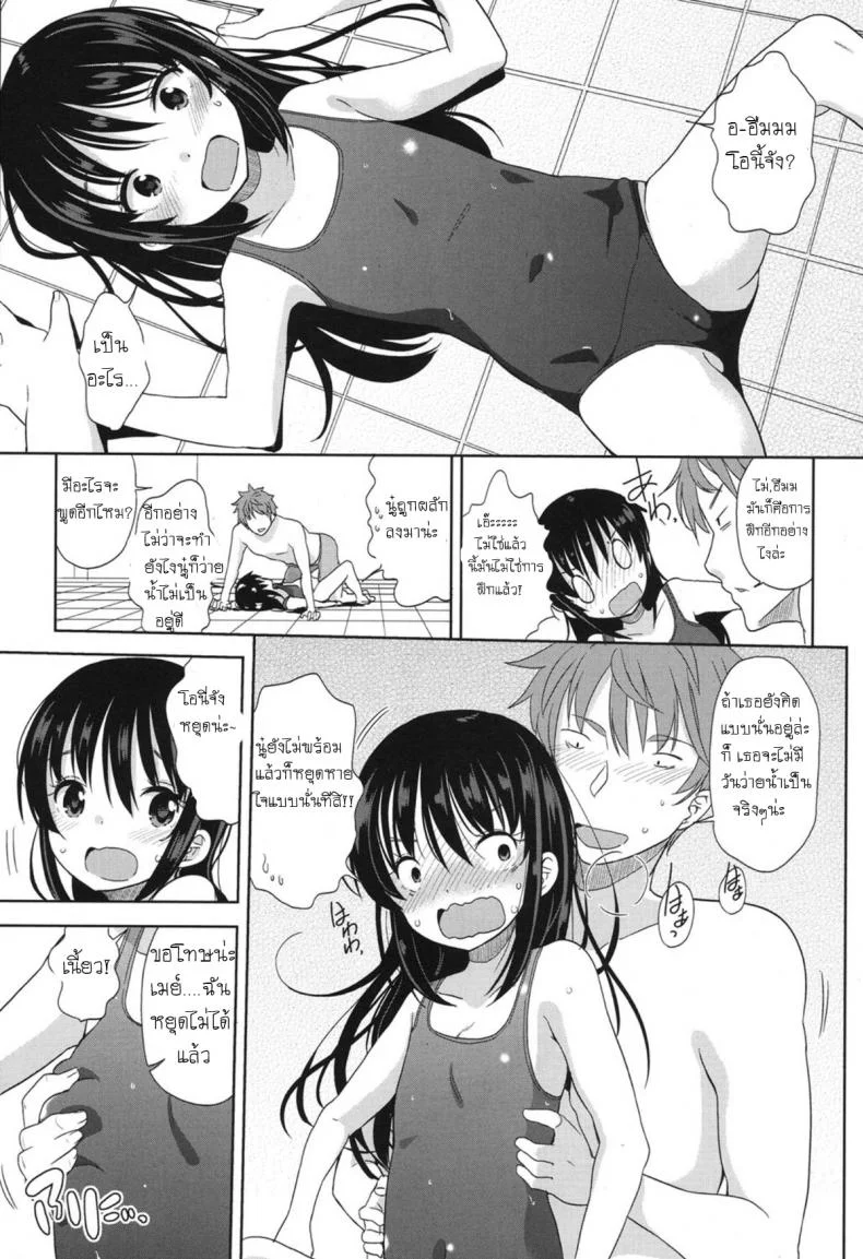 อึ้บจนร้อง น้องสาวต่างแม่ [Fuyuno Mikan] Mizugi de Obenkyou Swimsuit Study! หน้า 9