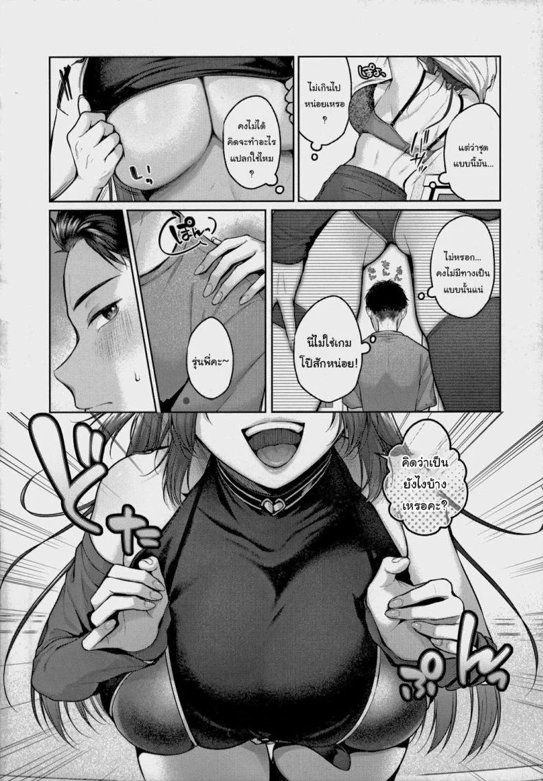 เล่นนอกบทกันหน่อยดีไหมคะ [Yuzuto Sen] Act Trouble หน้า 10