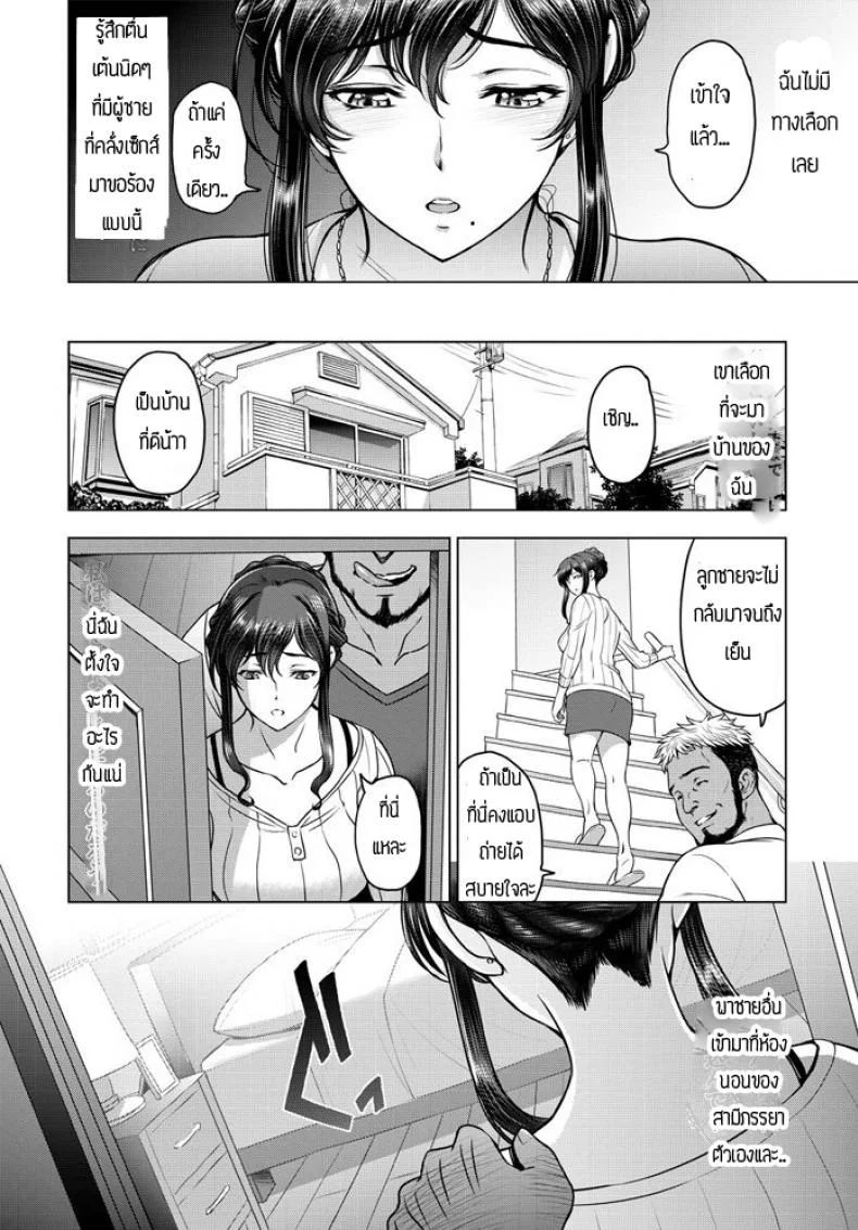 แล้วเจอกันใหม่คุณนาย [Sena Youtarou] Nettori netorare หน้า 4
